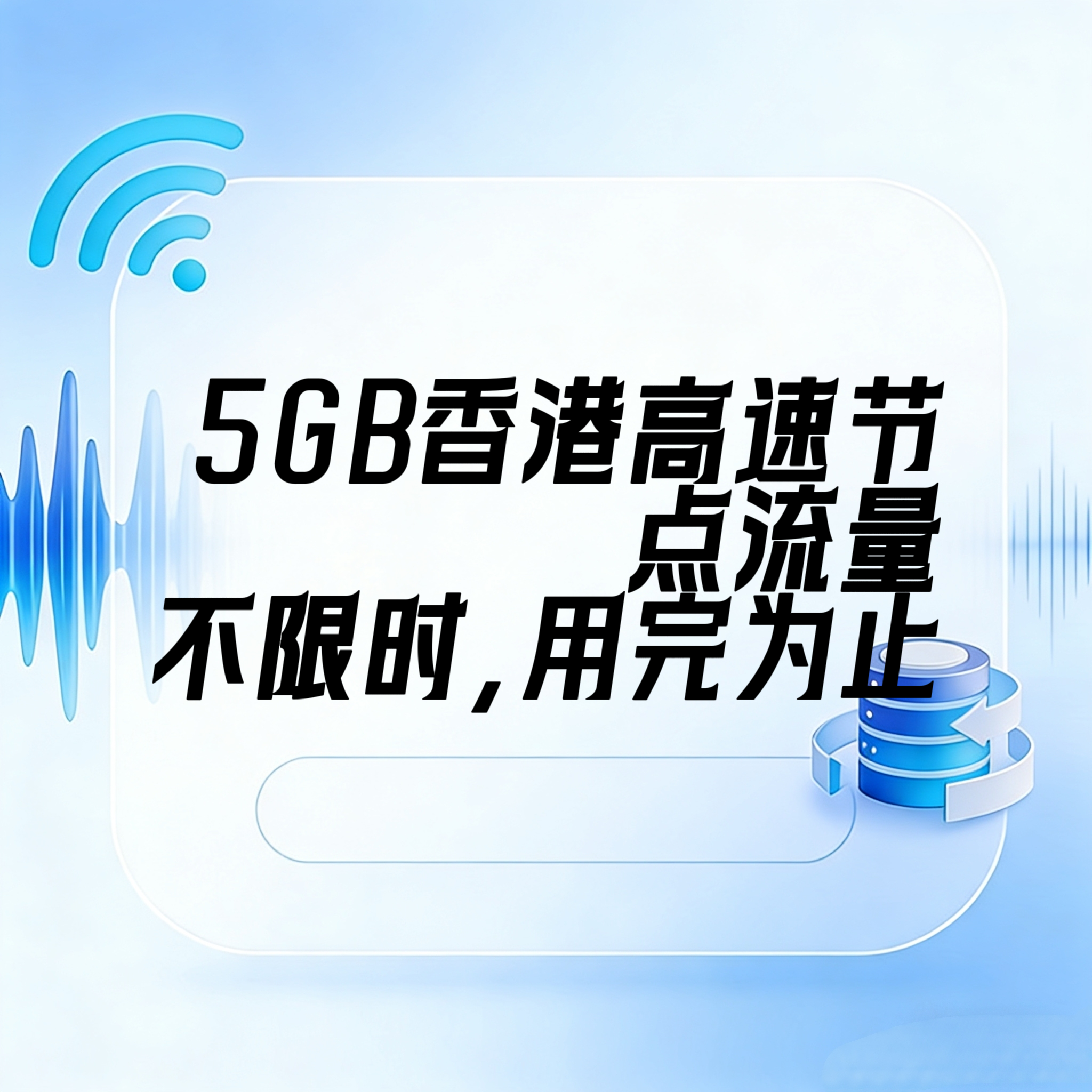 5GB香港节点流量